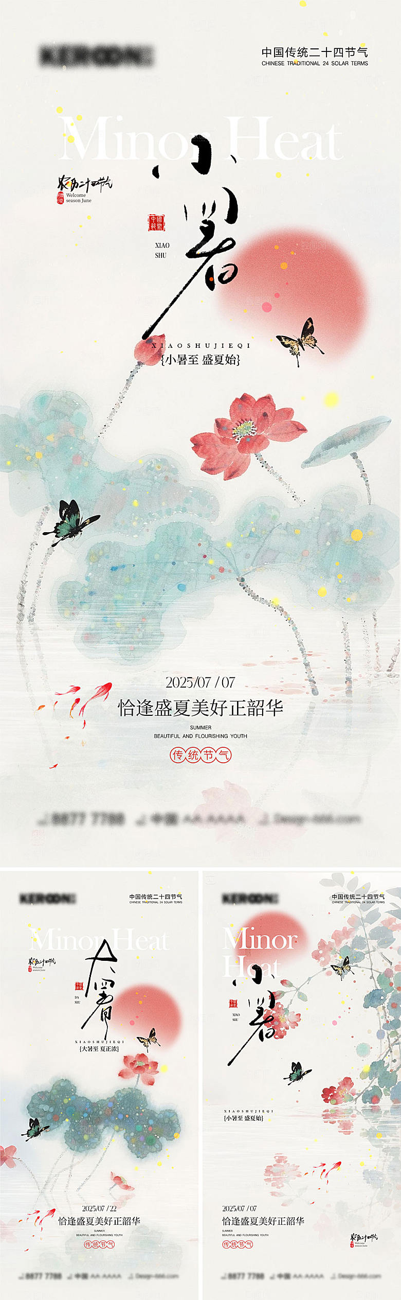 小暑大暑处暑宣传海报