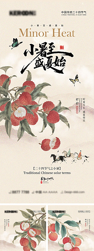 小暑大暑处暑宣传海报