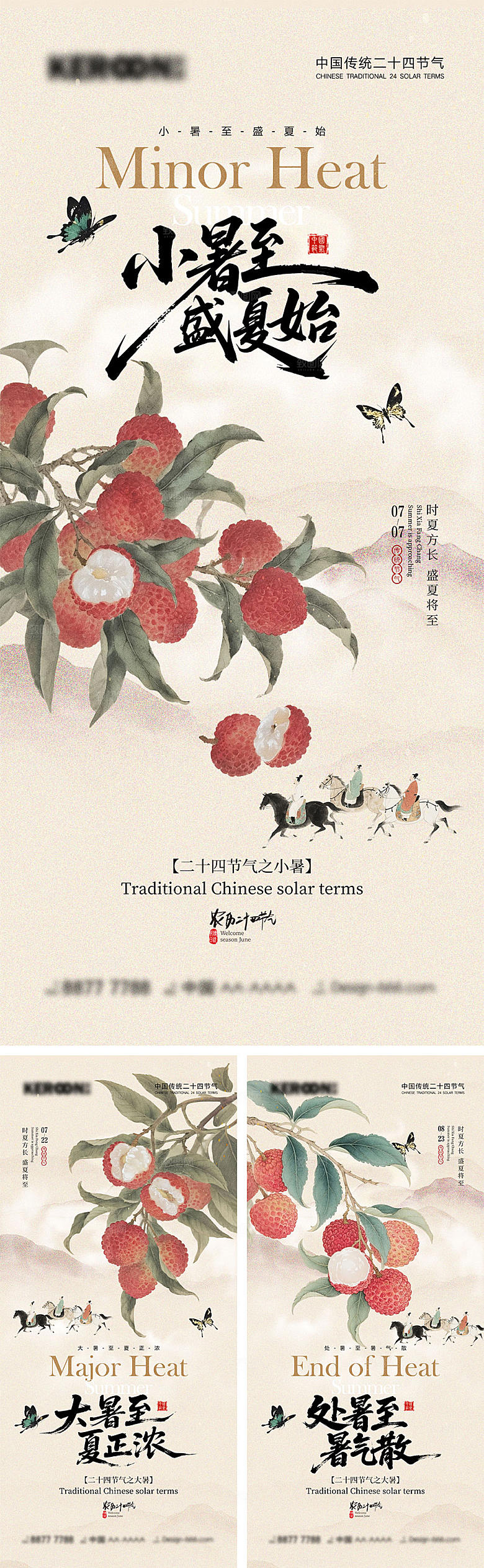 小暑大暑处暑宣传海报