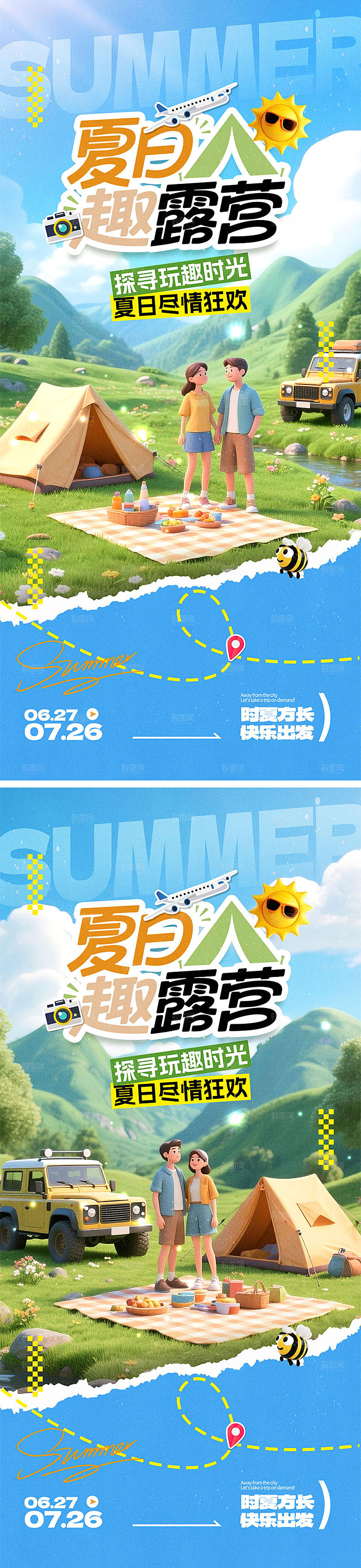夏日露营季宣传海报