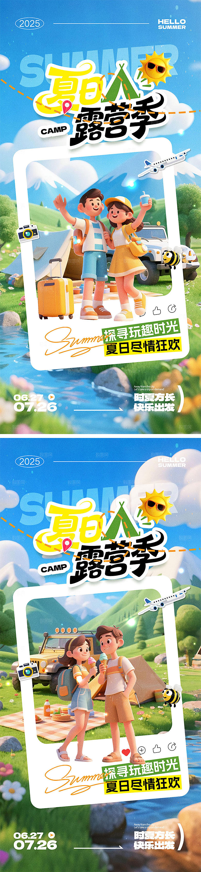 夏日露营季宣传海报