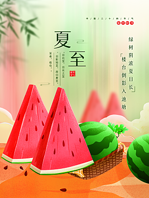 简约大气夏至节气宣传海报