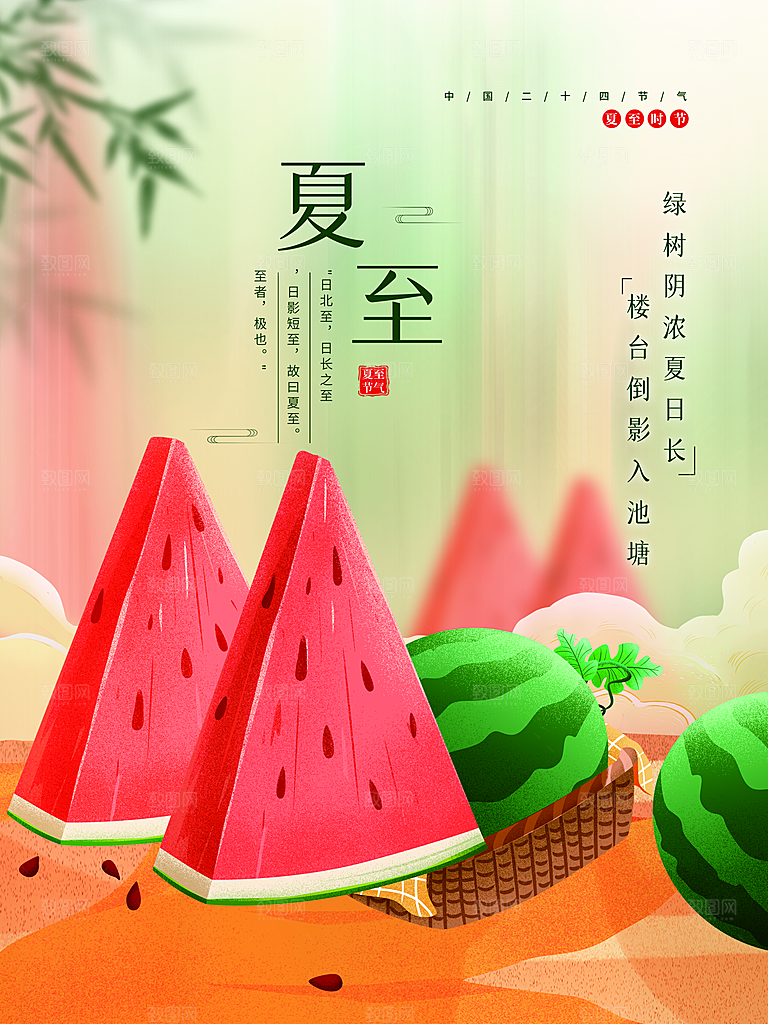 简约大气夏至节气宣传海报