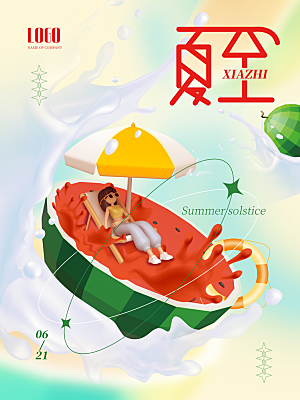 简约大气夏至节气宣传海报