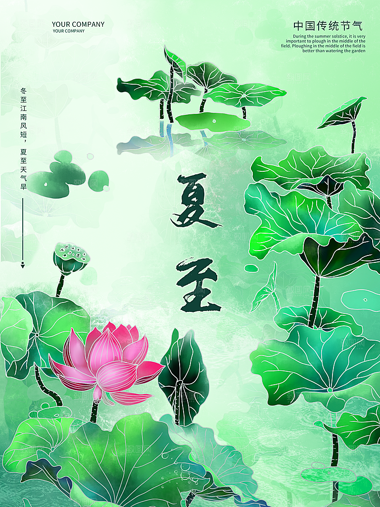 简约大气夏至节气宣传海报