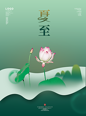 简约大气夏至节气宣传海报