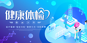 蓝色科技医疗健康会议展板