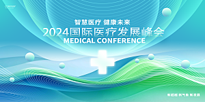 蓝色科技医疗健康会议展板