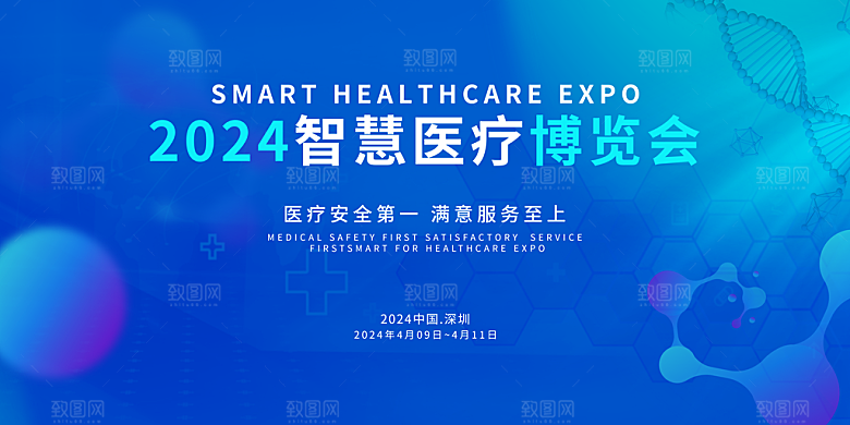 简约大气蓝色科技医疗健康会议展板
