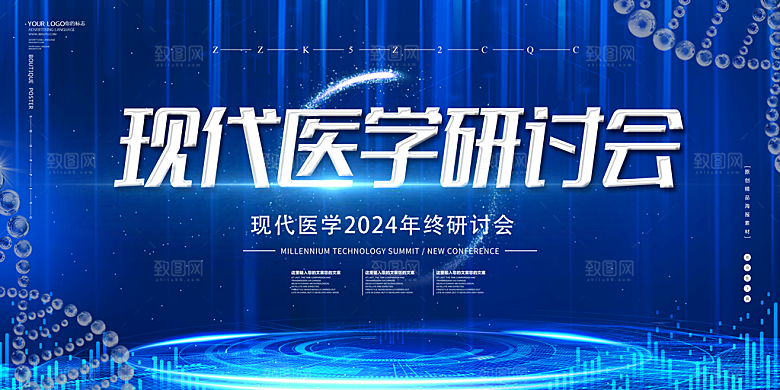 简约大气蓝色科技医疗健康会议展板