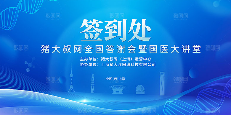 简约大气蓝色科技医疗健康会议展板