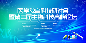 蓝色科技医疗健康会议展板