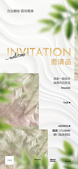 邀请函海报设计元素