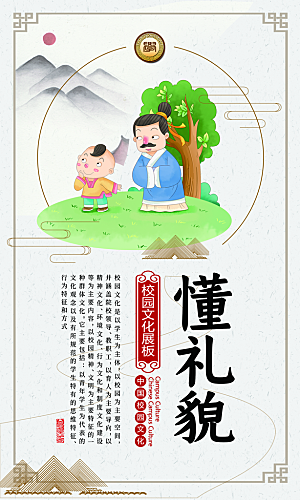 学校文化展板海报设计