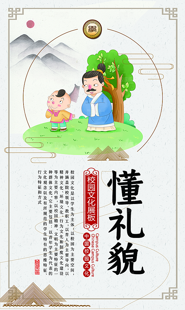 学校文化展板海报设计
