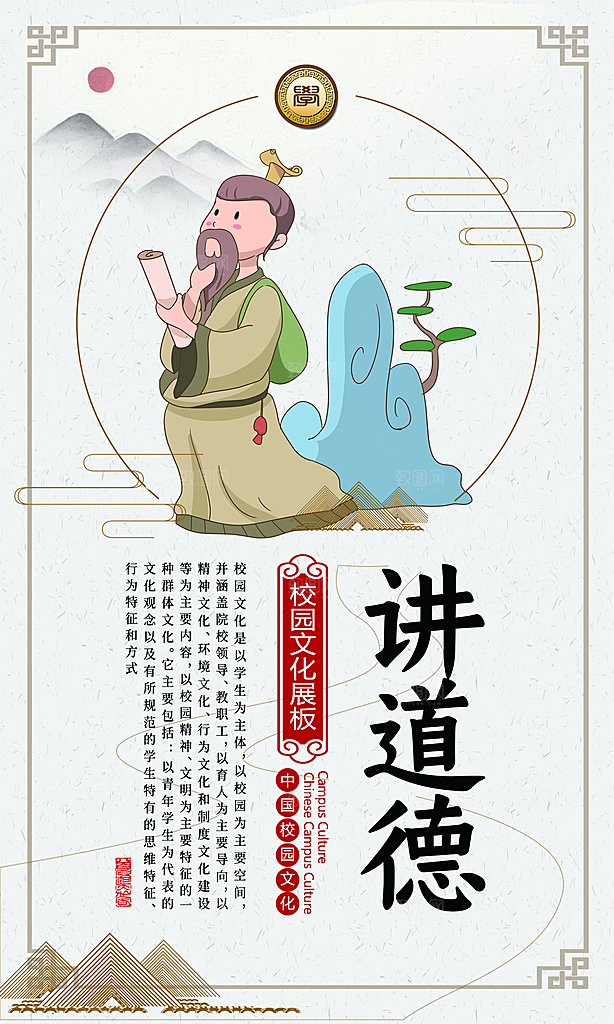 学校文化展板海报设计