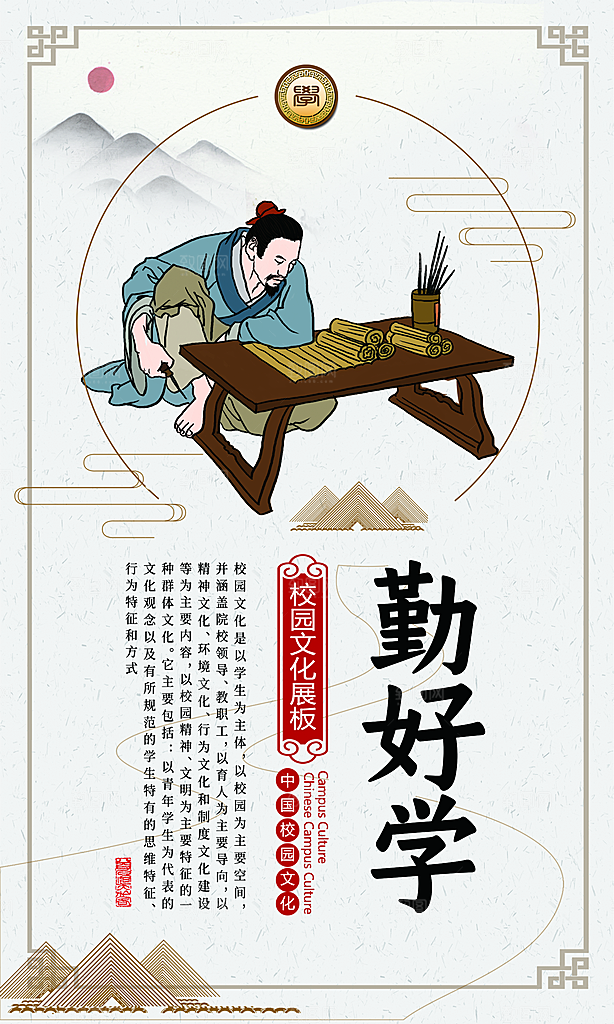 学校文化展板海报设计