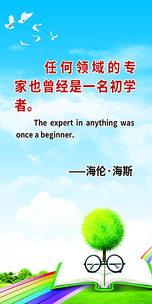 学校文化展板海报设计
