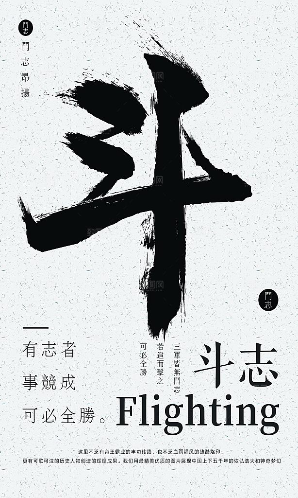 企业励志宣传海报设计