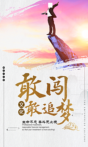 企业励志宣传海报设计