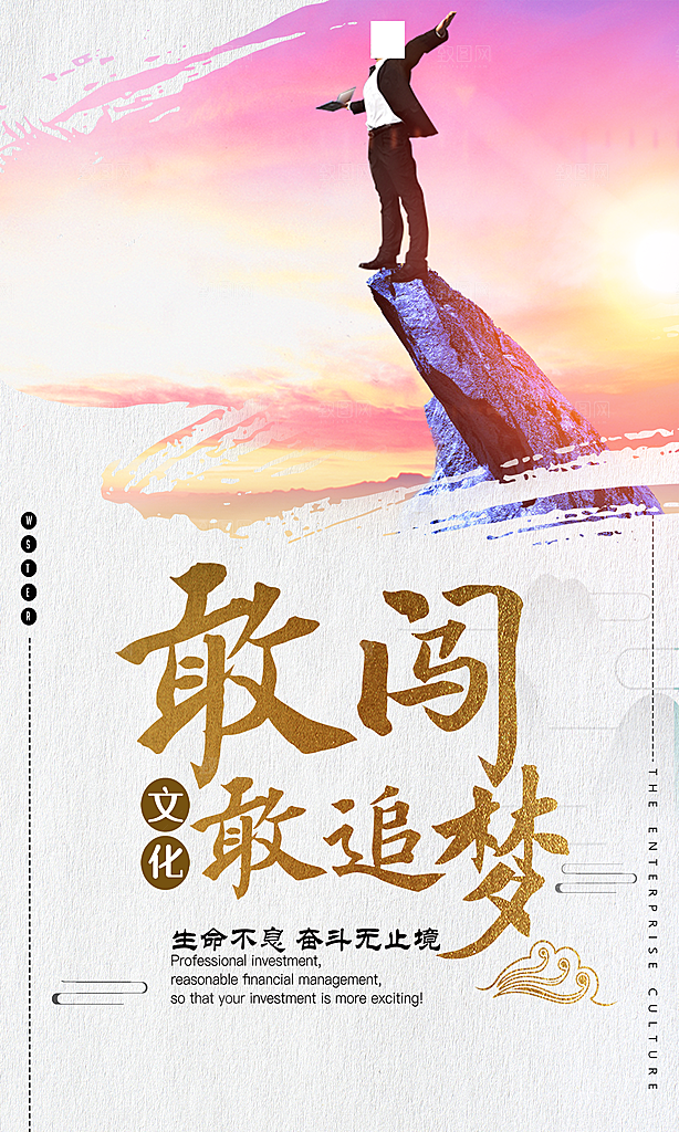 企业励志宣传海报设计