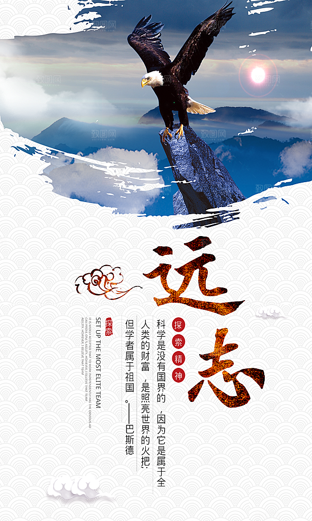 企业励志宣传海报设计