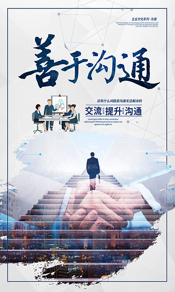 企业励志宣传海报设计