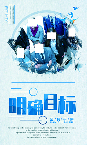 企业励志宣传海报设计