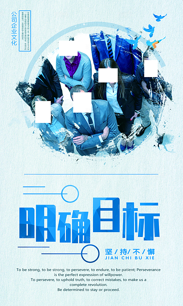 企业励志宣传海报设计