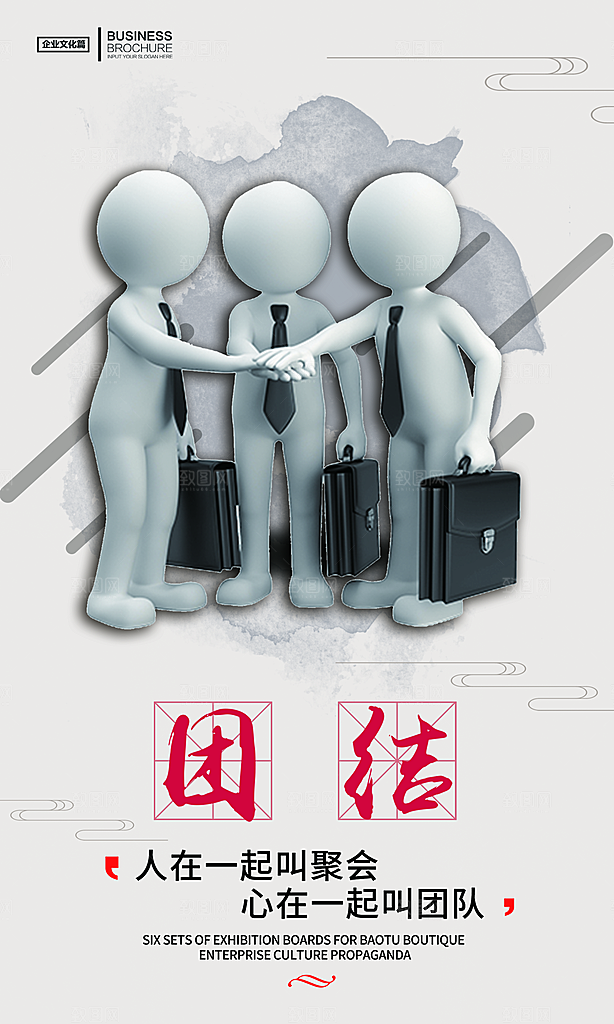企业励志宣传海报设计