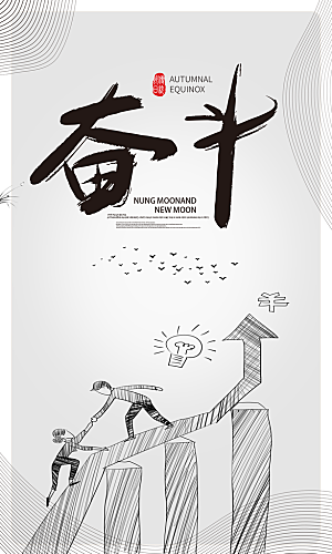 企业励志宣传海报设计
