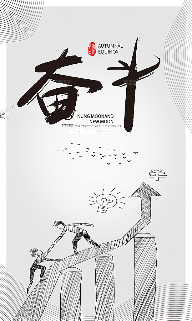 企业励志宣传海报设计