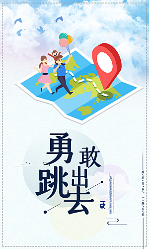 企业励志宣传海报设计