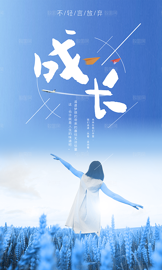 企业励志宣传海报设计