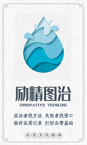 企业励志宣传海报设计