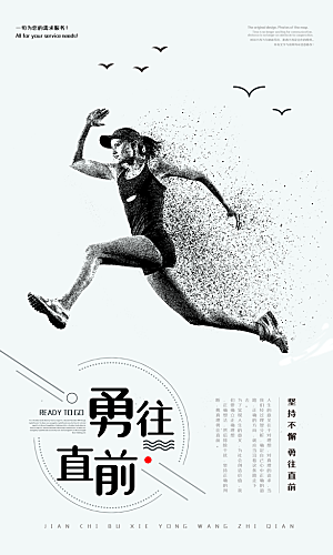企业励志宣传海报设计
