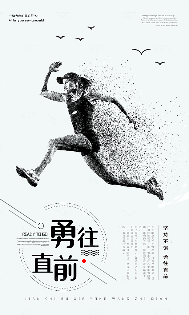 企业励志宣传海报设计