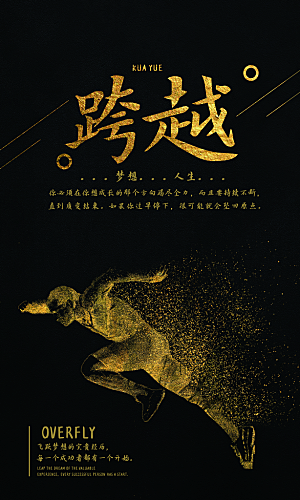 企业励志宣传海报设计
