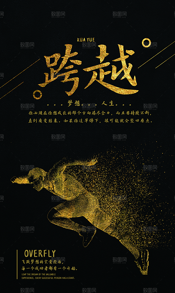 企业励志宣传海报设计
