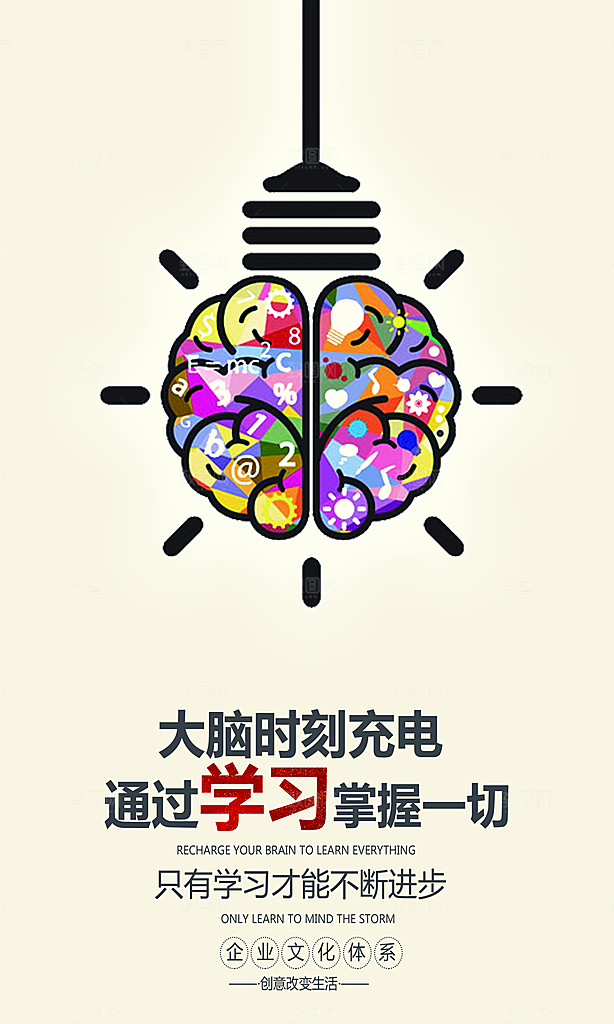 企业励志宣传海报设计