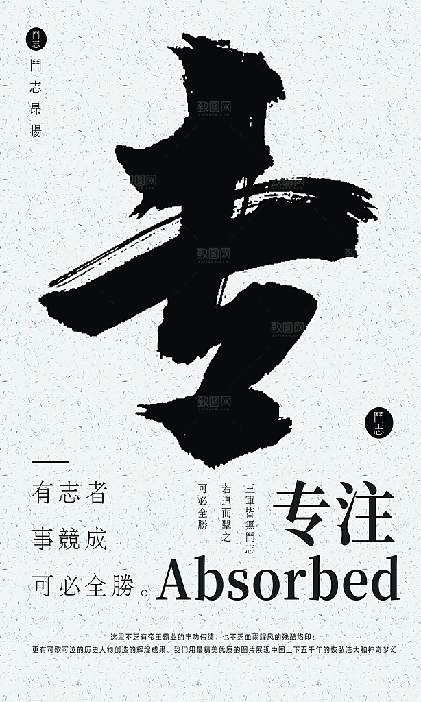 企业励志宣传海报设计