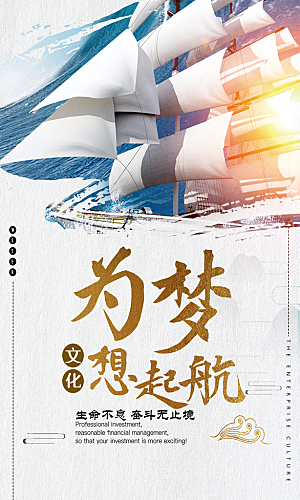企业励志宣传海报设计素材