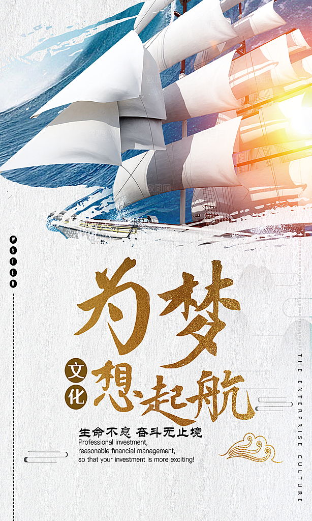 企业励志宣传海报设计素材