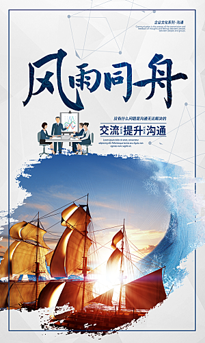 企业励志宣传海报设计素材