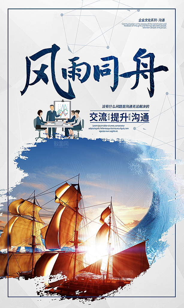 企业励志宣传海报设计素材