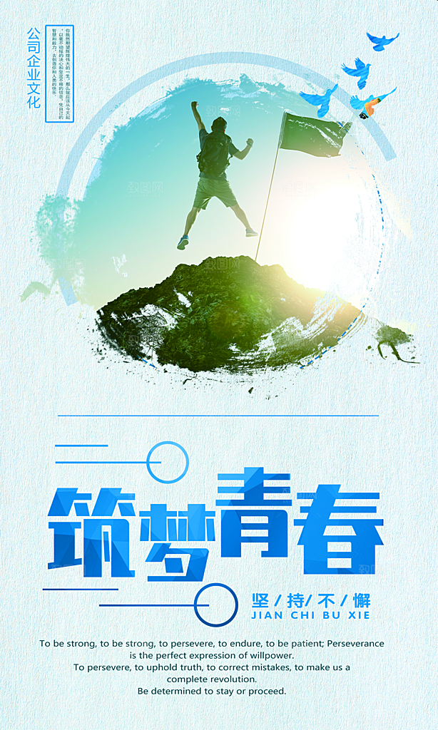 企业励志宣传海报设计素材