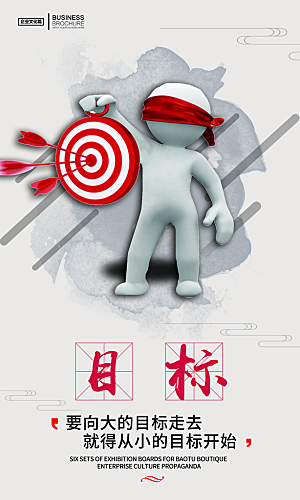 企业励志宣传海报设计素材