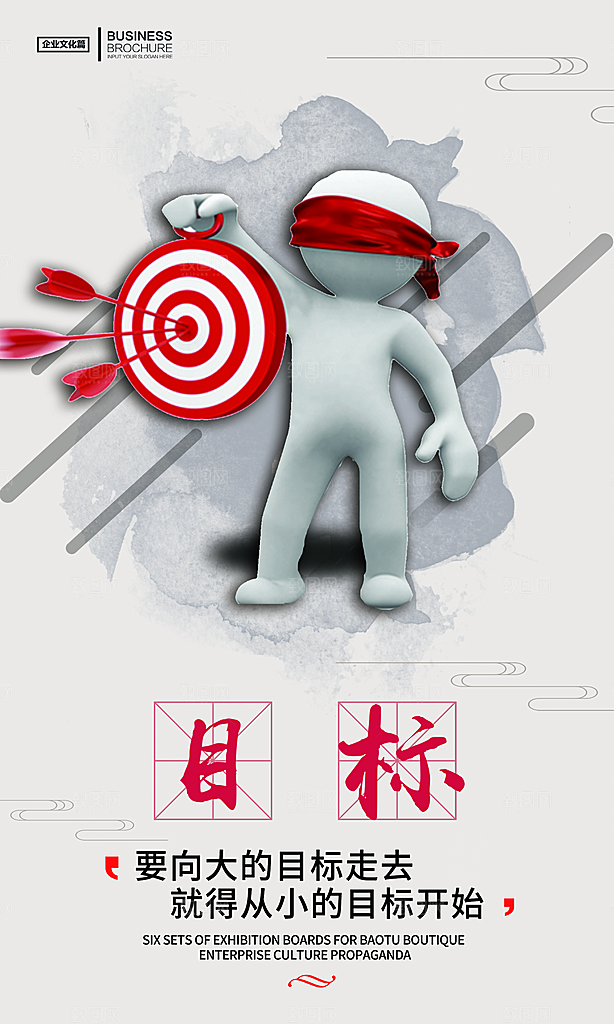 企业励志宣传海报设计素材