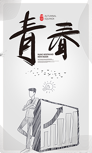 企业励志宣传海报设计素材