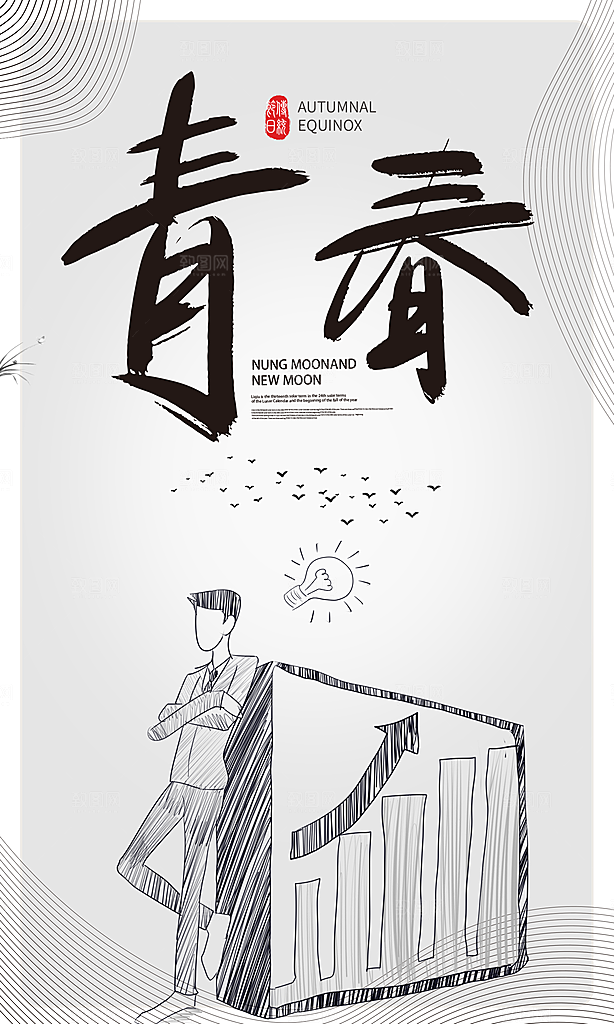 企业励志宣传海报设计素材